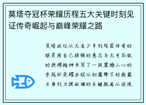 莫塔夺冠杯荣耀历程五大关键时刻见证传奇崛起与巅峰荣耀之路