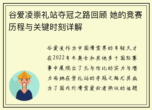 谷爱凌崇礼站夺冠之路回顾 她的竞赛历程与关键时刻详解 谷爱凌崇礼站夺冠之路回顾 她的竞赛历程与关键时刻详解