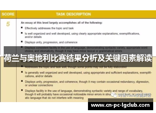 荷兰与奥地利比赛结果分析及关键因素解读