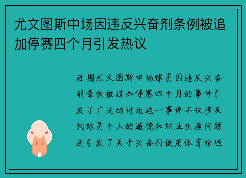 尤文图斯中场因违反兴奋剂条例被追加停赛四个月引发热议 尤文图斯中场因违反兴奋剂条例被追加停赛四个月引发热议