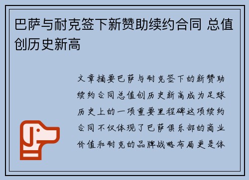 巴萨与耐克签下新赞助续约合同 总值创历史新高