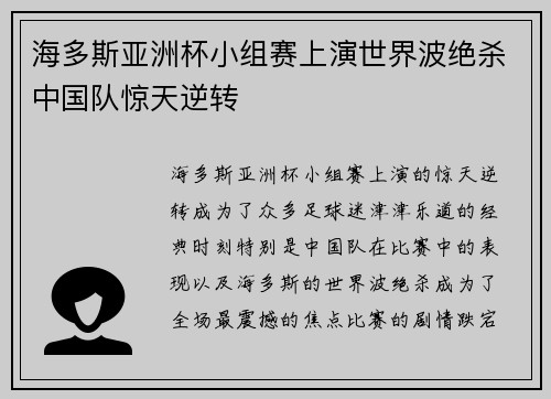 海多斯亚洲杯小组赛上演世界波绝杀中国队惊天逆转 海多斯亚洲杯小组赛上演世界波绝杀中国队惊天逆转