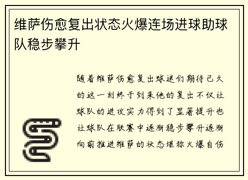 维萨伤愈复出状态火爆连场进球助球队稳步攀升 维萨伤愈复出状态火爆连场进球助球队稳步攀升